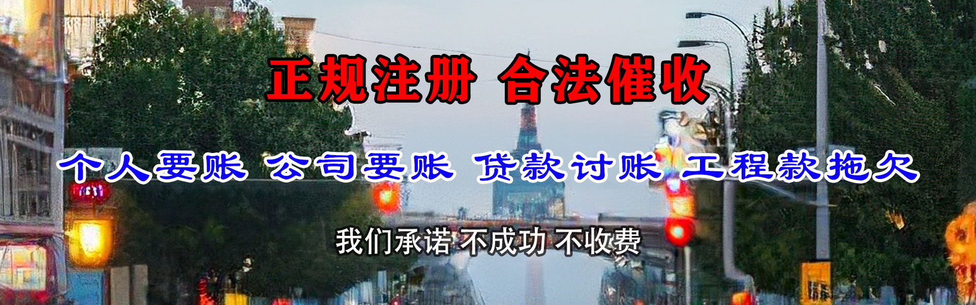 郯城收债公司