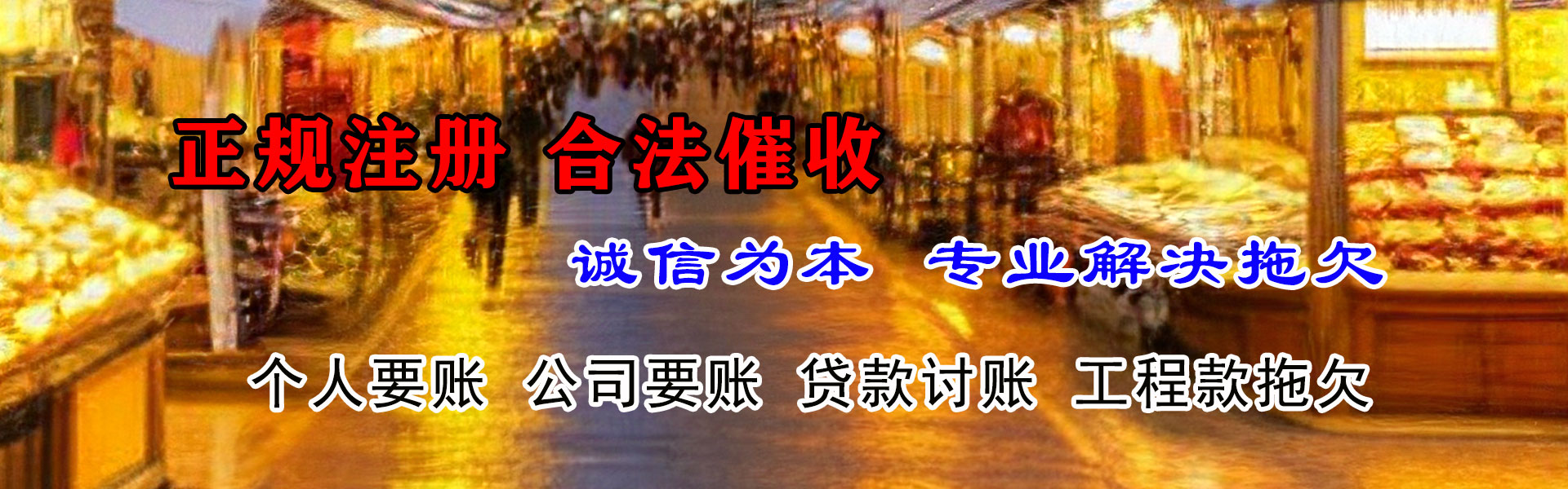 郯城清债公司